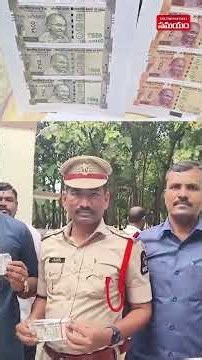 నకిలీ కరెన్సీ కోసం టెక్నాలజీ వాడుకున్నారు | Fake currency mob caught at hyderabad