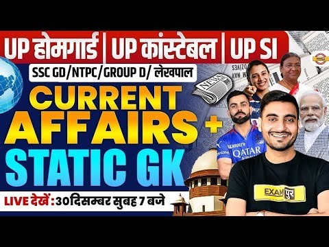 UP HOME GUARD STATIC GK-CURRENT AFFAIRS CLASS 2025 | UP POLICE HOME GUARD GK CLASS - VIVEK SIR