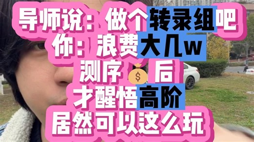 导师说：做个转录组吧 你：浪费大几万测序后才醒悟高阶居然可以这么玩！转录组数据吃灰？什么样的实验设计能出高分？两两比较VS三组比较 丨医学SCI 丨生信分析