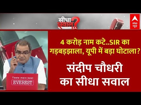 Sandeep Chaudhary: SIR का गड़बड़झाला...UP में बड़ा घोटाला! | Akhilesh Yadav | UP SIR Voter List