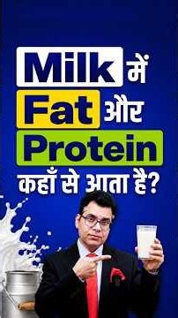 99% लोगों को नहीं पता कि Milk में Fat और Proetien आखिर आता कहाँ से है! | Diabexy