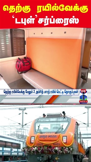 amritbharat | train | railway
