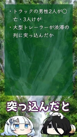 アクアライン事故｜国内事件事故ニュース #Shorts