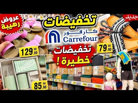 الجديد لأول مرة في كارفور 😱 منتجات لن تصدّق أنها وصلت احدث المنتجات المنزلية لاول مرة carrefour#