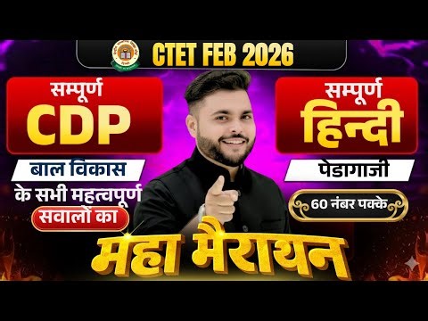 CTET FEB 2026 | CDP + Hindi Pedagogy Complete Marathon Class बस यही पढ़ लो| बस 🔥Pathak Satyam