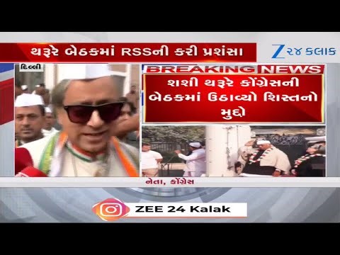 'We can learn': Tharoor’s 'discipline' retort to Digvijaya Singh’s RSS praise; signal for Congress