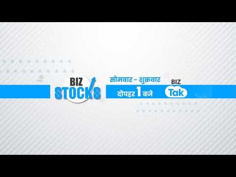 BIZ STOCKS LIVE : किस टेंशन में गिरे जा रहा Share Bazaar? | BIZ Tak