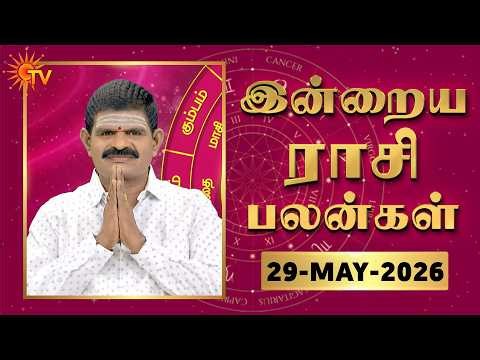 Daily Horoscope | Rasipalan | நல்ல காலம் பிறக்குது | ராசிபலன் | 29.05.2026 | Sun News