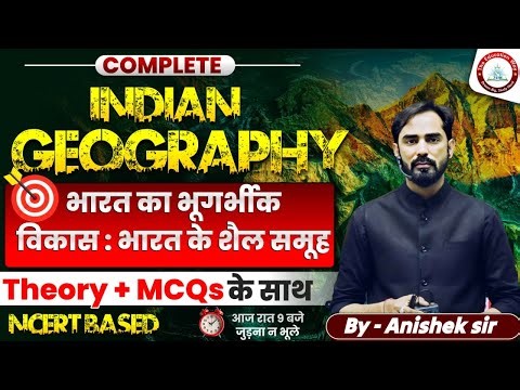 भारत की स्थलीय सीमा | भारत और बांग्लादेश की सीमा | भारत की स्थिति और विस्तार | Anishek sir