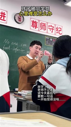 如果没有你的允许，没人能把你拉进黑暗里！ #学生 #老师 #班级管理 #教育的意义 #家长必读