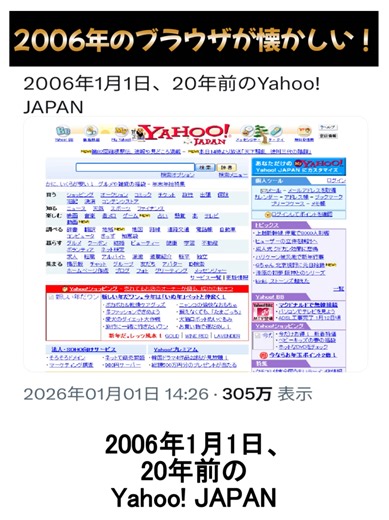 「2006年1月1日、20年前のYahoo!JAPAN」が懐かしい！ #懐かしい #エモい #平成 #pc