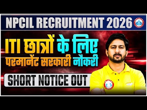 NPCIL Recruitment 2026 | ITI Pass के लिए Permanent Government Job | NPCIL Short Notice Out