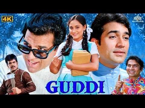 Guddi (1971) Full Movie | Dharmendra, Jaya Bhaduri, Rajesh Khanna, Asrani | Bollywood Film