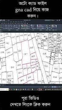 How to AutoCAD.DWG File GNA CAD BD CAD | বাংলা । #gnacad #autocadtutorial #mouzamap