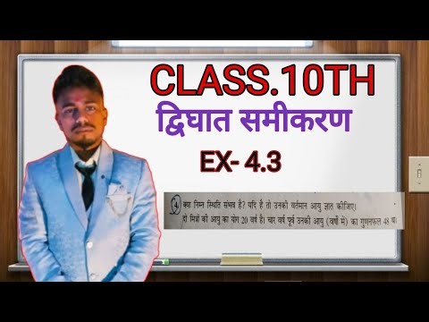 CLASS 10TH NCERT MATH CHAPTER 4 EXERCISE 4.4 QUESTION NO 4 SOLUTION HINDI