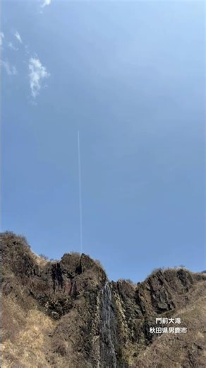 門前大滝 秋田県男鹿市