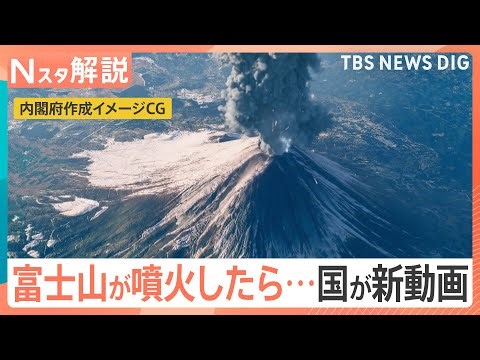 「もし富士山が大規模噴火したら？」火山灰は“ガラスの粉”、重さは雪の5倍以上で家屋倒壊の恐れ 「二人称防災」の備えを【Nスタ解説】｜TBS NEWS DIG