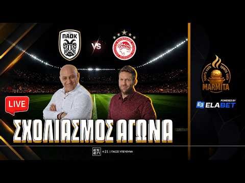 Live σχολιασμός ΠΑΟΚ-ΟΛΥΜΠΙΑΚΟΣ με Ραπτόπουλο-Χατζηνάκο