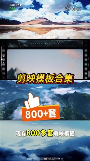 剪映剪辑模版合集