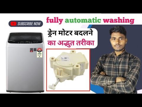 Fully automatic washing machine dren motor badale ekdam ashan tarika #washingmachine 