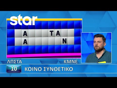 Ο Τροχός της Τύχης - 23/04/2026 - Εσύ μπορείς να λύσεις τον γρίφο;