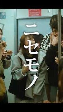 [Short Film (Vertical)] The Real Thing Has Arrived