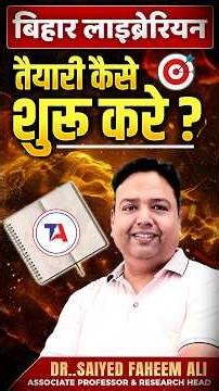 बिहार लाइब्रेरियन तैयारी कैसे शुरू करे ? Complete Bihar Librarian 2025 Exam Guide