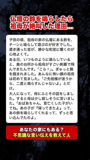 子供の頃、仏壇の鈴で遊んでいたら祖母が血相を変えて…大人になって知ったその理由に絶句 #怖い話 #ゾッとする話