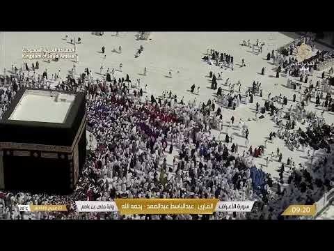 🔴 Makkah Live HD | بث مباشر مكة المكرمة | الحرم المكي مباشر | قناة القرآن الكريم السعودية