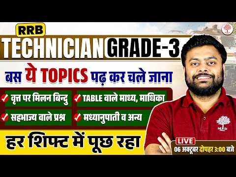 RRB TECHNICIAN GRADE 3 ANALYSIS 2026 | TECHNICIAN GRADE 3 MATHS ANALYSIS | TECHNICIAN MATHS CLASSES