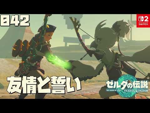 【国裂実況42】可愛いだけじゃありません！【ゼルダの伝説ティアーズ オブ ザ キングダムSwitch2】