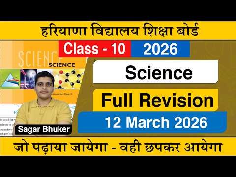 HBSE Class 10 Science complete Revision 2026 Solution | HBSE Class 10 Science Full Revision Part -1
