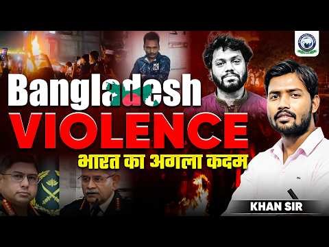 Bangladesh Violence Explained by Khan Sir 💥🔥 | Bangladesh Protest Update | Osman Hadi Death | KGS