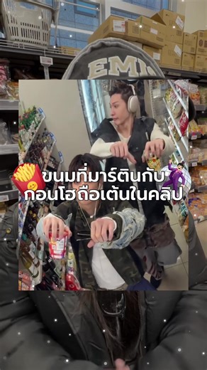 อร่อยเลยละ👍🏻✨ ชื่อขนมCalbee jagarico🍟 #CORTIS #ติ่งกับtiktok #tiktokแฟนด้อม #บันเทิงtiktok #แองกี้จิง