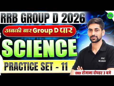 RRB Group D 2026 || RRB Group D Science Practice Set #11 || Railway Group D Science PYQ's SSC MAKER