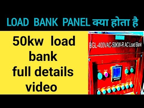 Load Bank Testing Explained - Why You Need a Load Bank || load bank kya hota hai ||