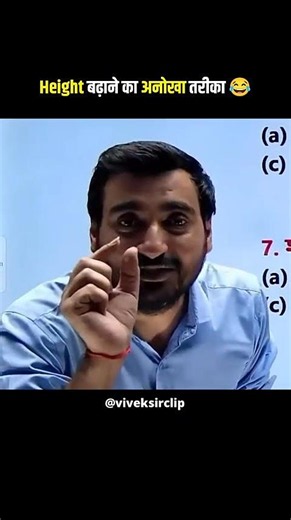height badane ka anokha tarika 🥰🥰 Vivek sir ne bataya