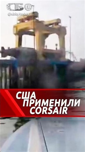 Первое боевое применение морских беспилотников США против Ирана