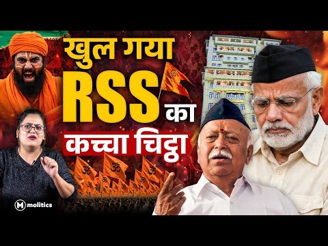 ना रजिस्टर, ना हिसाब: ‘भूत संगठन’ RSS का असली खेल | Political Naari by Nivedita