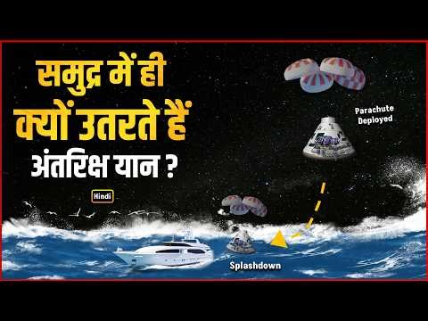 Artemis 2 : Why Do Spacecraft Land in the Ocean ? 🌊 Full Explanation