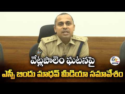 SP Bindu Madhav Press Meet on Vetlapalem Fireworks Explosion Incident