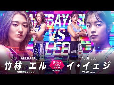 竹林 エル VS イ・イェジ【DEEP JEWELS 53】