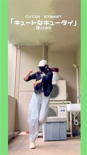 【キュースト】ところどころ迷いが垣間見える「キュートなキューたい」 - CUTIE STREET【踊ってみた】【ひいろ】 #ベランダ界隈 動画上のタイトル間違えてしもた…🙏