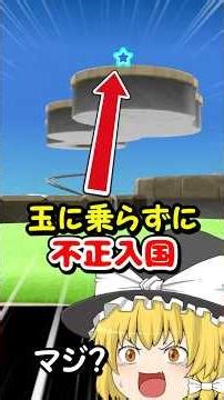 不可能なこの高さの島にジャンプで行く方法知ってる？【マリオギャラクシー】