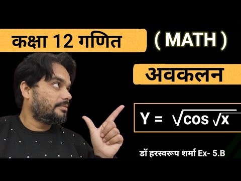 Math class 12 | avkalan kaksha 12 | differentiation class 12 | dr harswaroop sharma ex 5.B