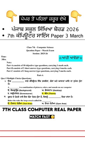 Real 🤫 Class 7th Computer Science (ਕੰਪਿਊਟਰ) Final Paper 2026 | With Answers | 7th class paper #pseb
