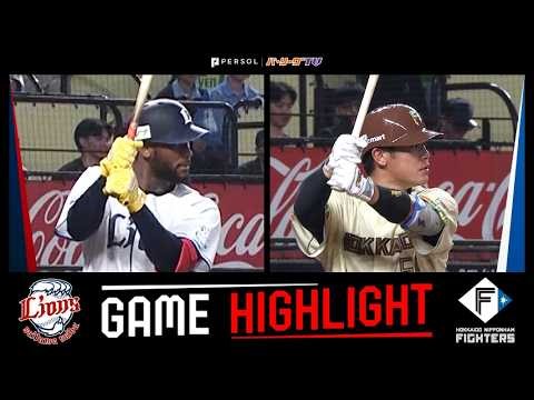 2026年6月26日 埼玉西武対北海道日本ハム 試合ハイライト