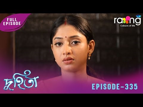 Duhita- দুহিতা | 01st January 2026 | Ep No 335