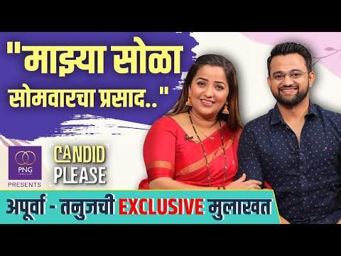 "डिव्होर्सी मुलगाच हवा होता", लग्नासाठी अपूर्वाची स्पष्ट मतं |Candid Please FT. Apurva Nemlekar |PNG