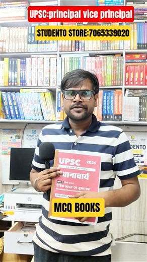 upsc : principal vice principal books material #UPSC #IAS #Principal #VicePrincipal #UPSCRecruitment